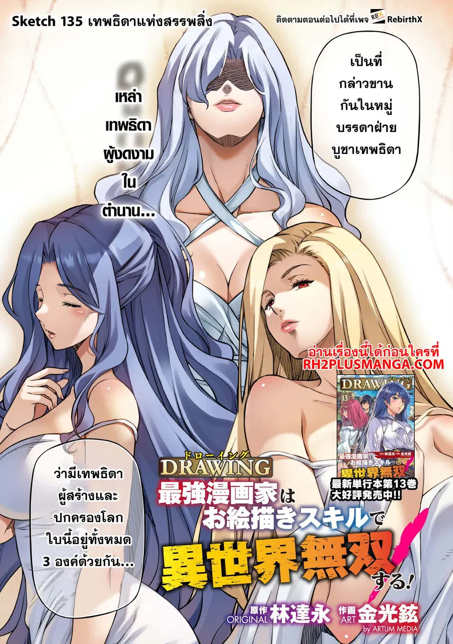 Drawing: Saikyou Mangaka wa Oekaki Skill de Isekai Musou Suru! ตอนที่ 135 หน้า 2