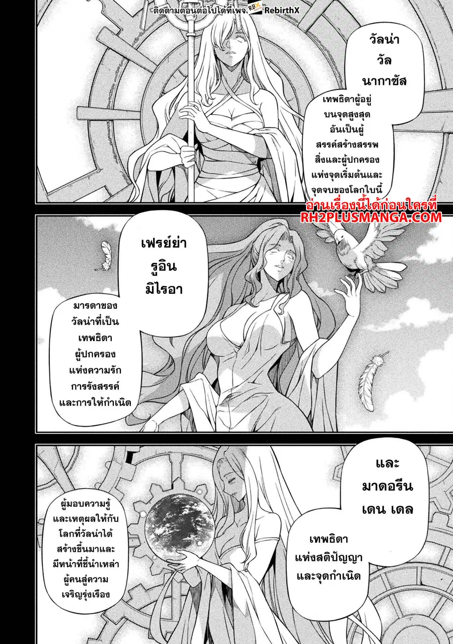 Drawing: Saikyou Mangaka wa Oekaki Skill de Isekai Musou Suru! ตอนที่ 135 หน้า 3
