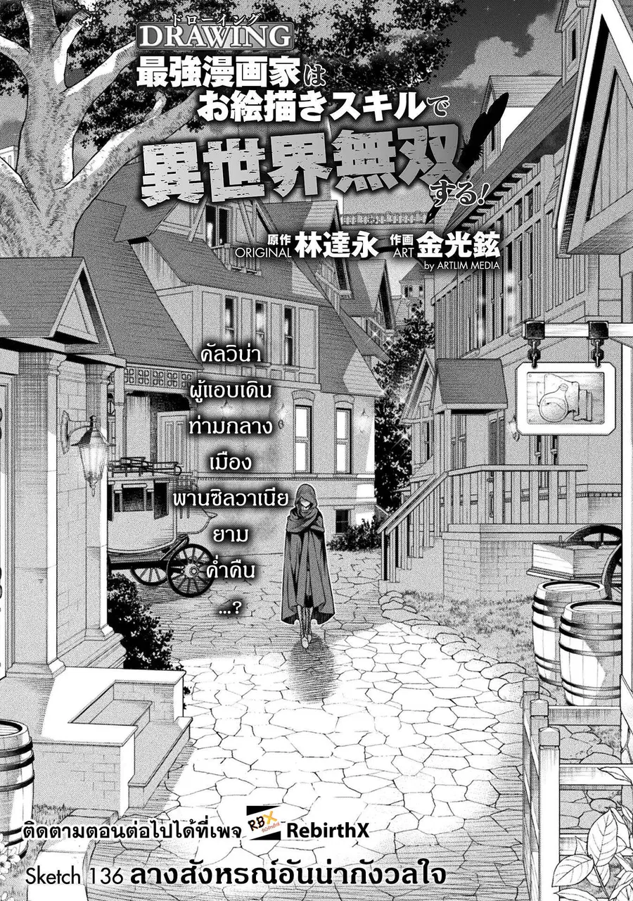 Drawing: Saikyou Mangaka wa Oekaki Skill de Isekai Musou Suru! ตอนที่ 136 หน้า 2