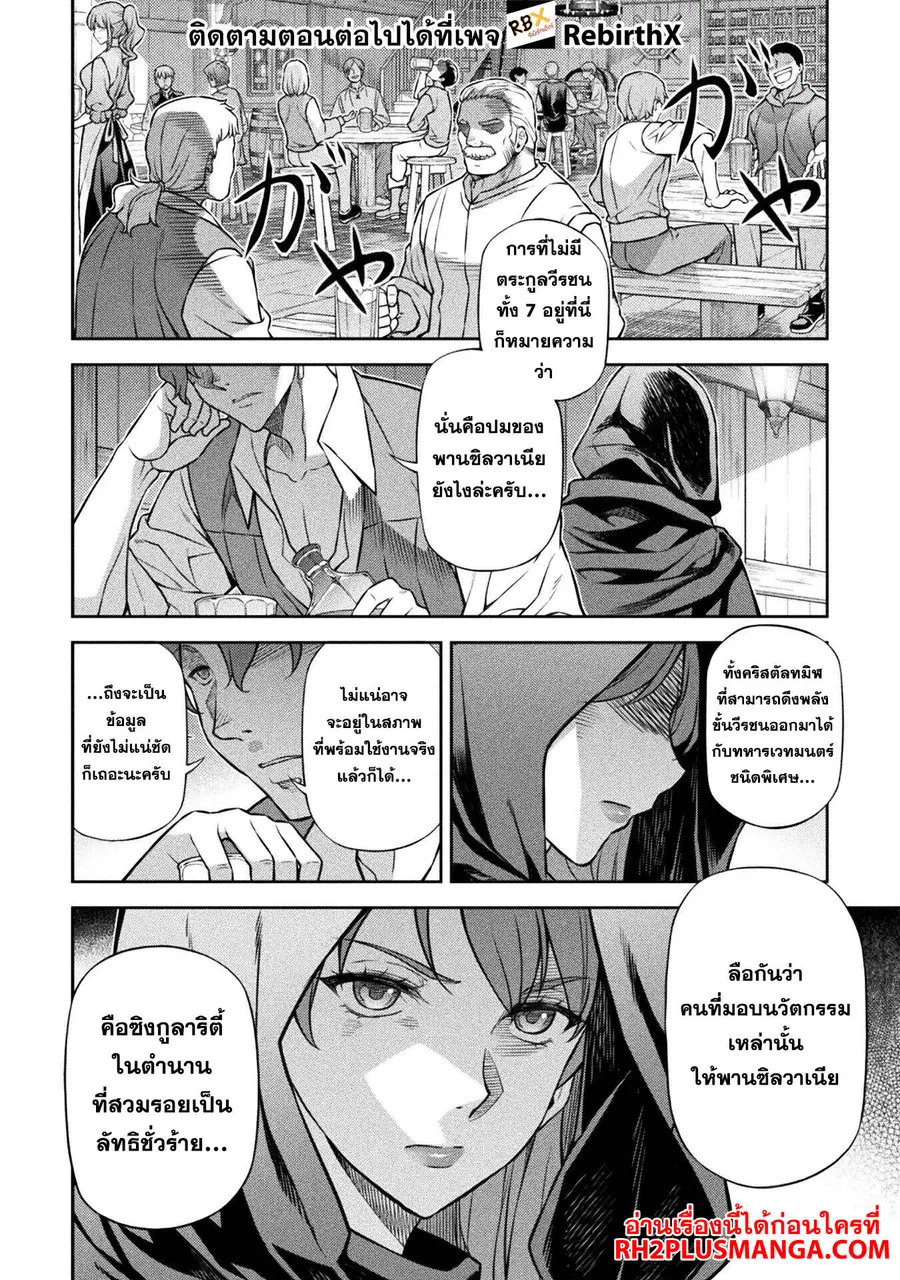 Drawing: Saikyou Mangaka wa Oekaki Skill de Isekai Musou Suru! ตอนที่ 136 หน้า 3