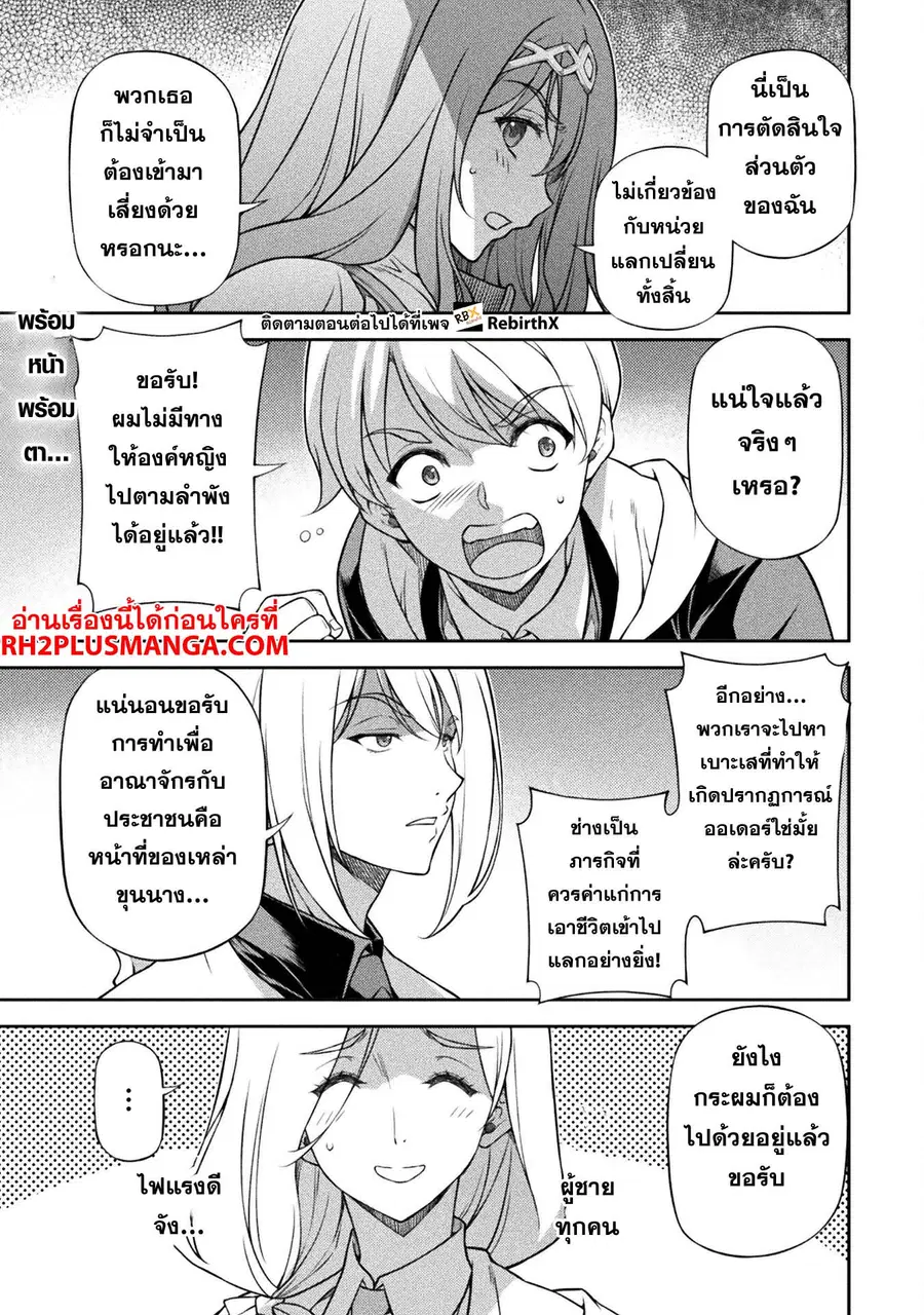 Drawing: Saikyou Mangaka wa Oekaki Skill de Isekai Musou Suru! ตอนที่ 137 หน้า 2