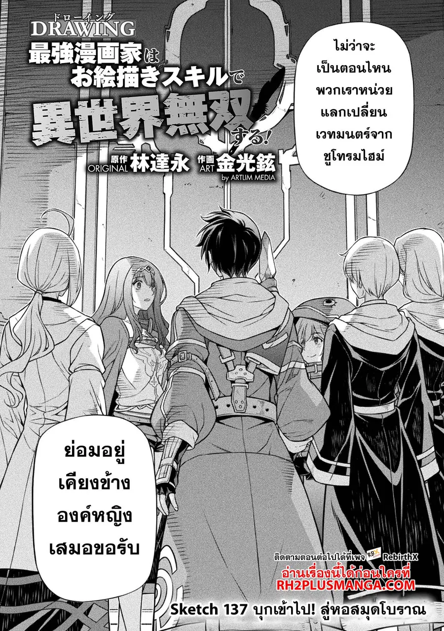 Drawing: Saikyou Mangaka wa Oekaki Skill de Isekai Musou Suru! ตอนที่ 137 หน้า 3