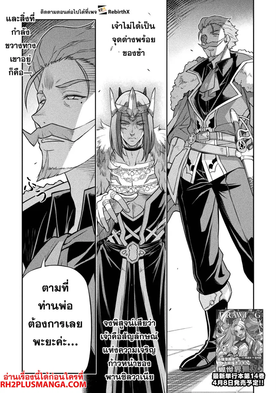 Drawing: Saikyou Mangaka wa Oekaki Skill de Isekai Musou Suru! ตอนที่ 138 หน้า 2