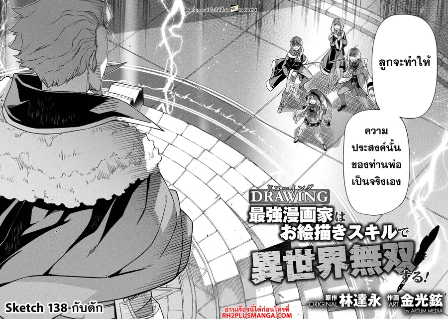 Drawing: Saikyou Mangaka wa Oekaki Skill de Isekai Musou Suru! ตอนที่ 138 หน้า 3