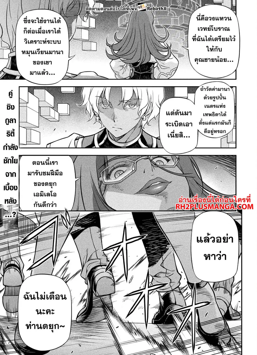 Drawing: Saikyou Mangaka wa Oekaki Skill de Isekai Musou Suru! ตอนที่ 139 หน้า 2