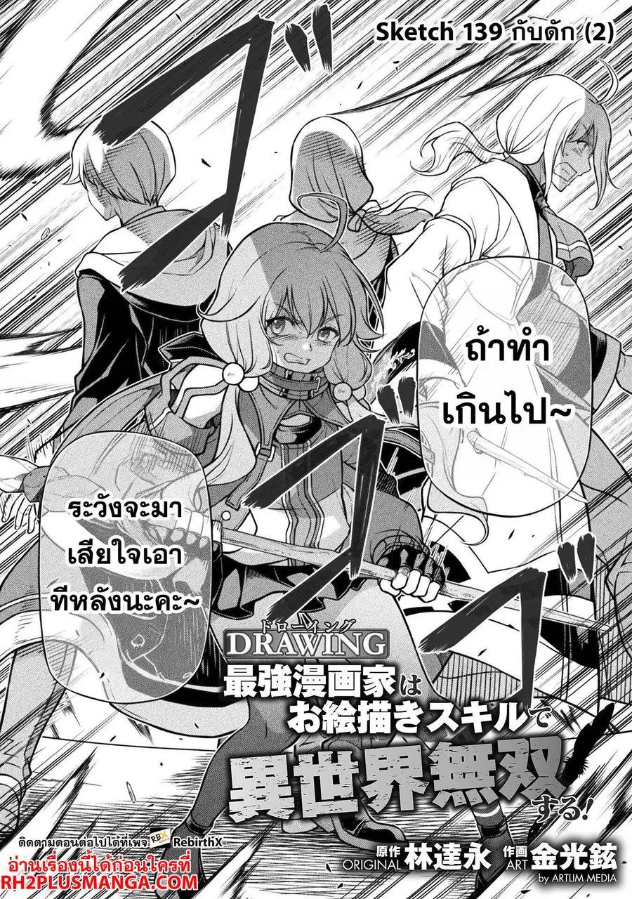Drawing: Saikyou Mangaka wa Oekaki Skill de Isekai Musou Suru! ตอนที่ 139 หน้า 3