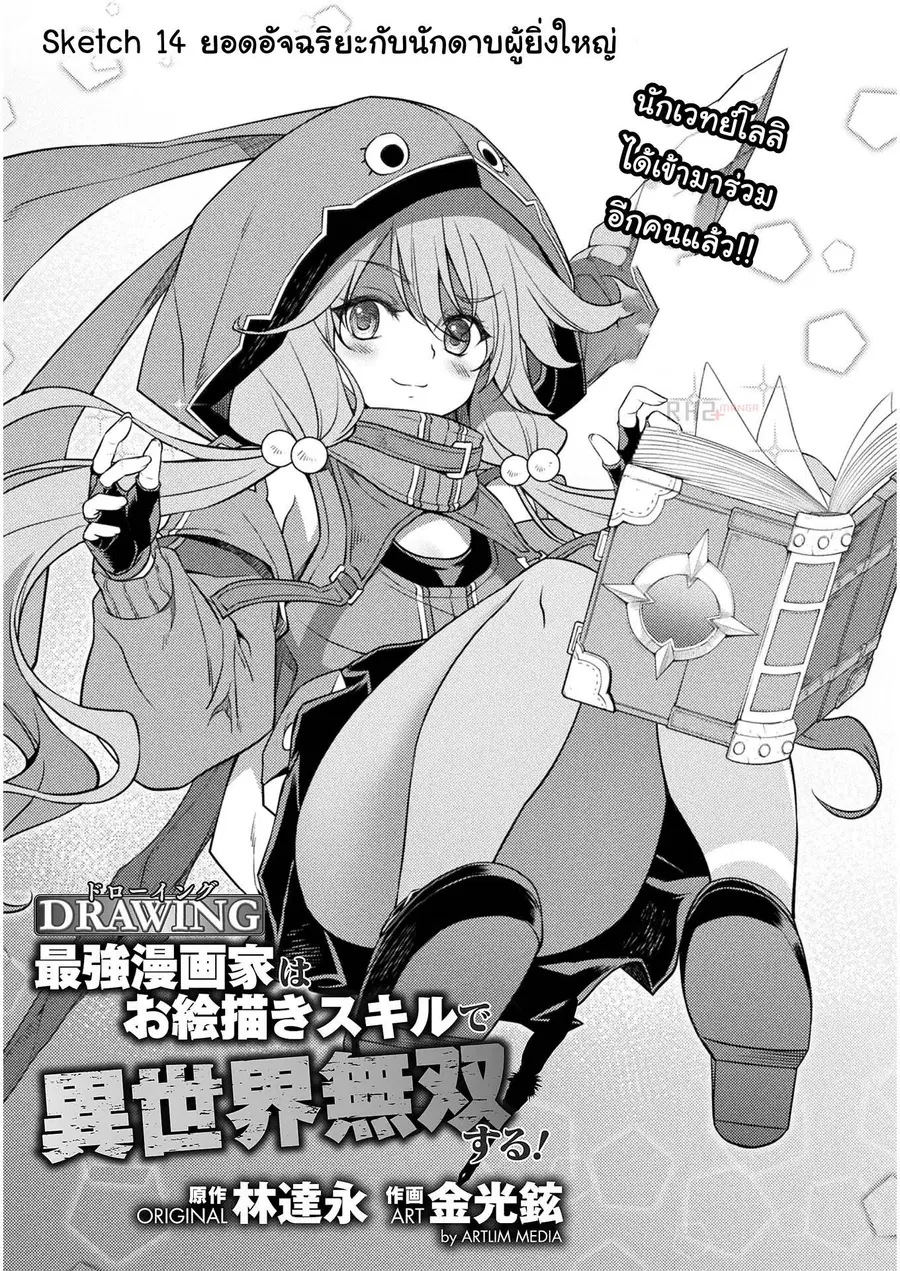 Drawing: Saikyou Mangaka wa Oekaki Skill de Isekai Musou Suru! ตอนที่ 14 หน้า 1