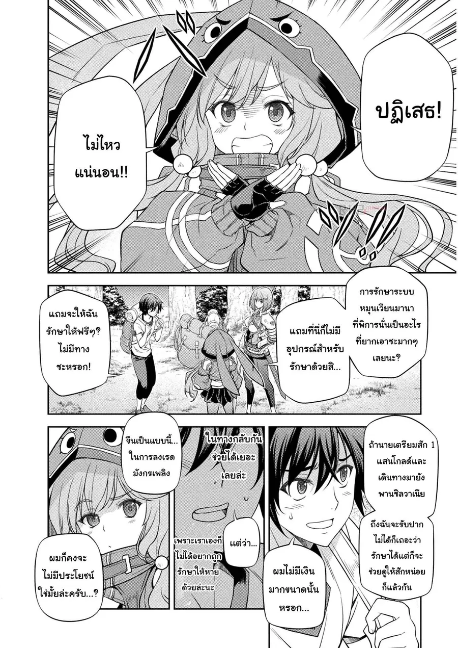 Drawing: Saikyou Mangaka wa Oekaki Skill de Isekai Musou Suru! ตอนที่ 14 หน้า 2