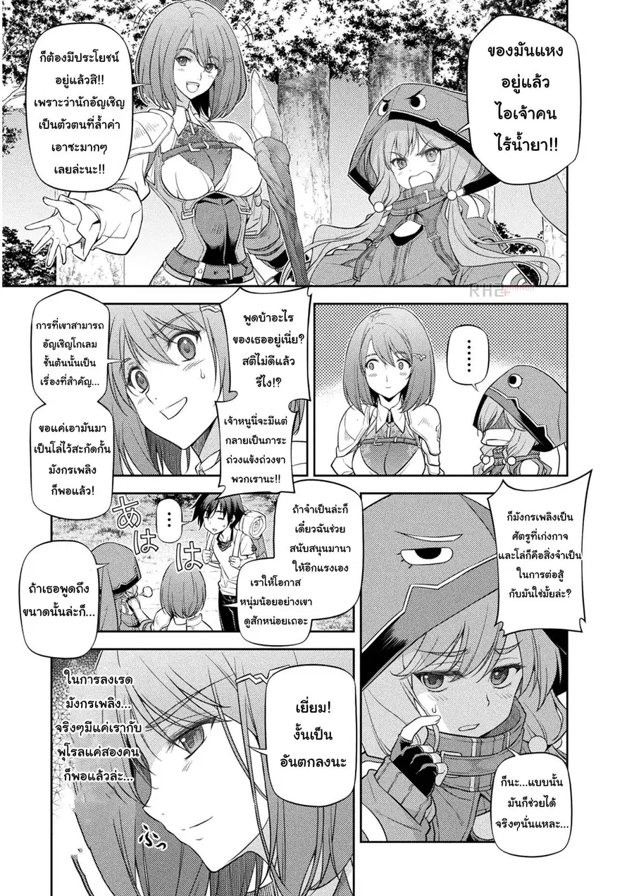 Drawing: Saikyou Mangaka wa Oekaki Skill de Isekai Musou Suru! ตอนที่ 14 หน้า 3