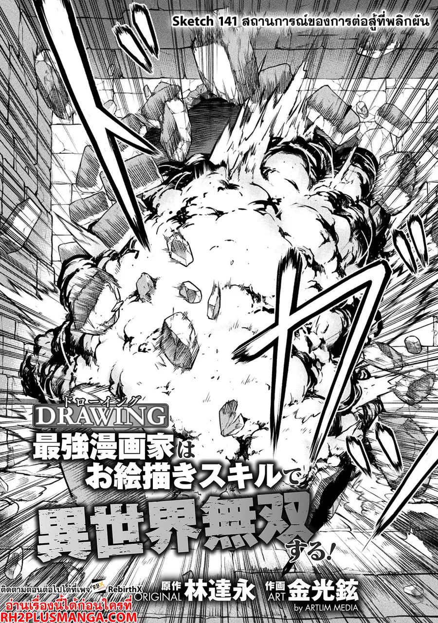 Drawing: Saikyou Mangaka wa Oekaki Skill de Isekai Musou Suru! ตอนที่ 141 หน้า 3
