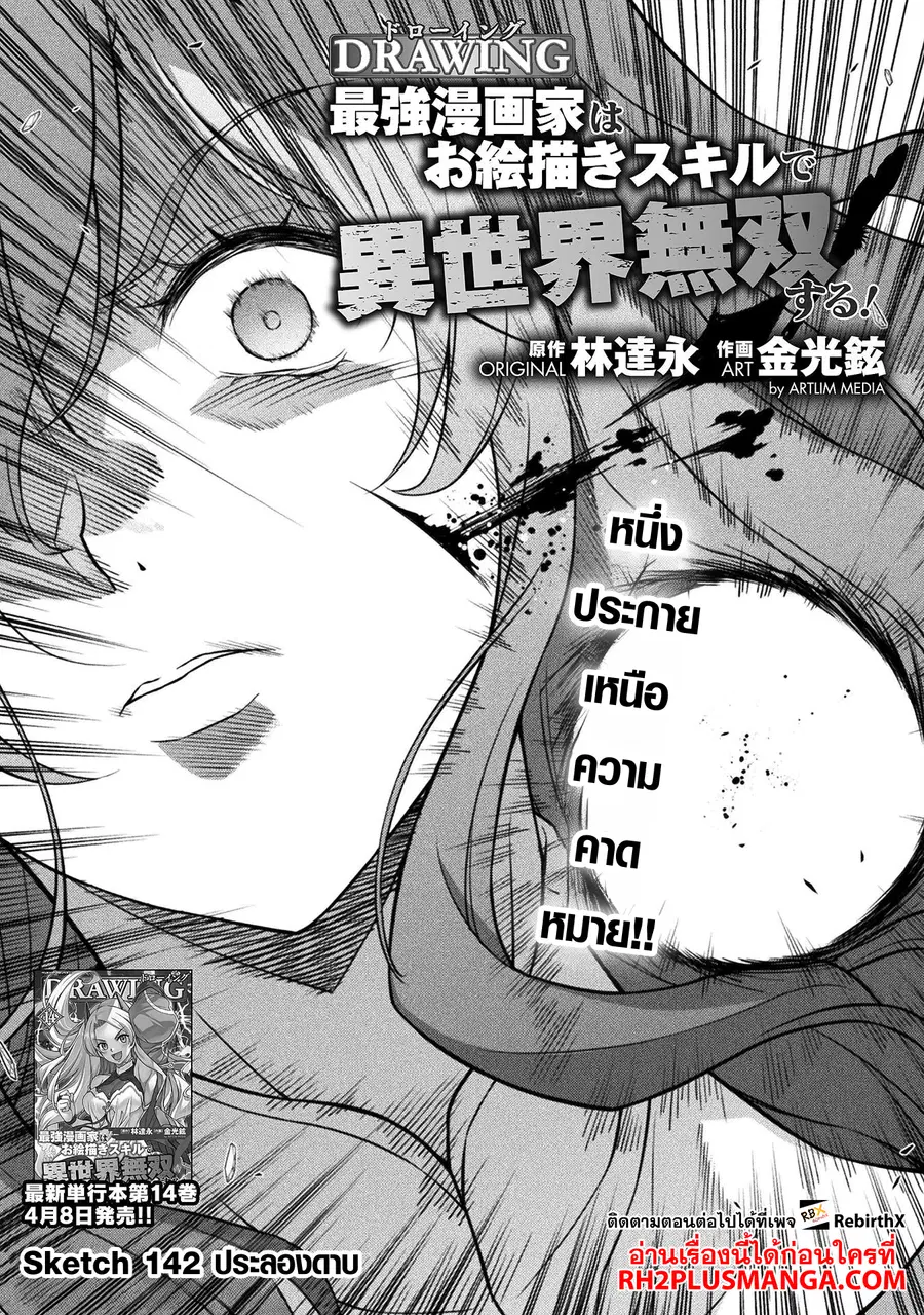 Drawing: Saikyou Mangaka wa Oekaki Skill de Isekai Musou Suru! ตอนที่ 142 หน้า 2