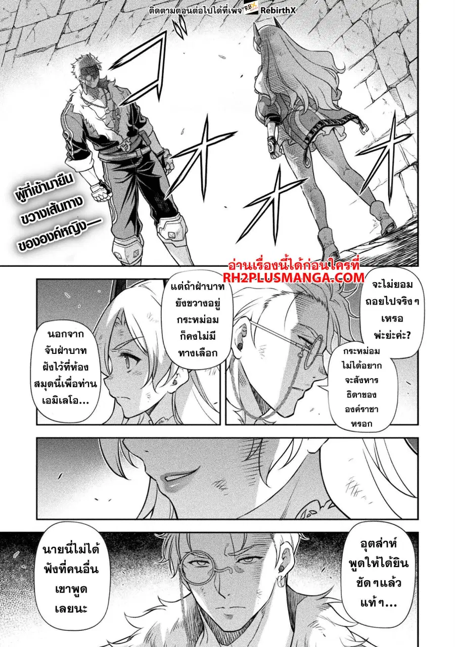 Drawing: Saikyou Mangaka wa Oekaki Skill de Isekai Musou Suru! ตอนที่ 143 หน้า 2