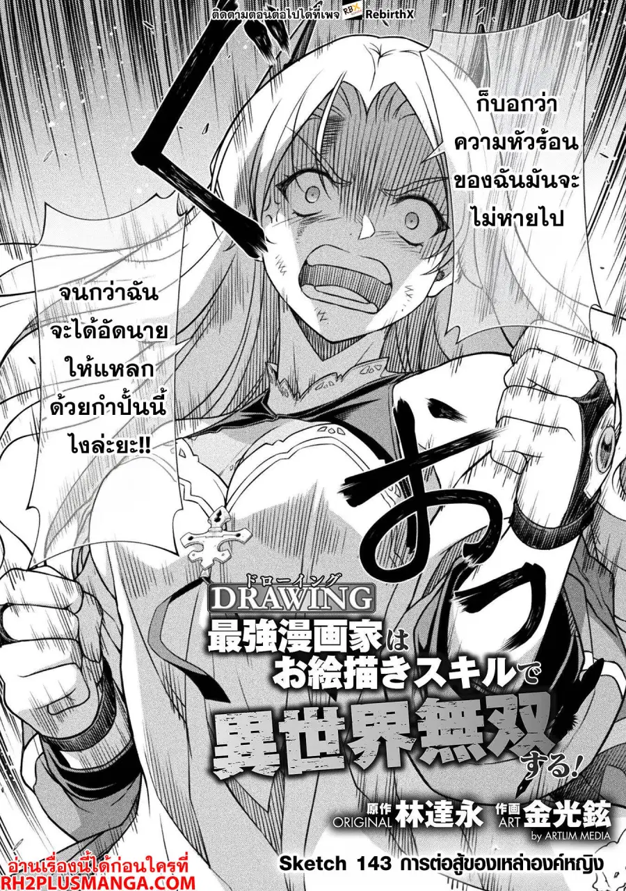 Drawing: Saikyou Mangaka wa Oekaki Skill de Isekai Musou Suru! ตอนที่ 143 หน้า 3
