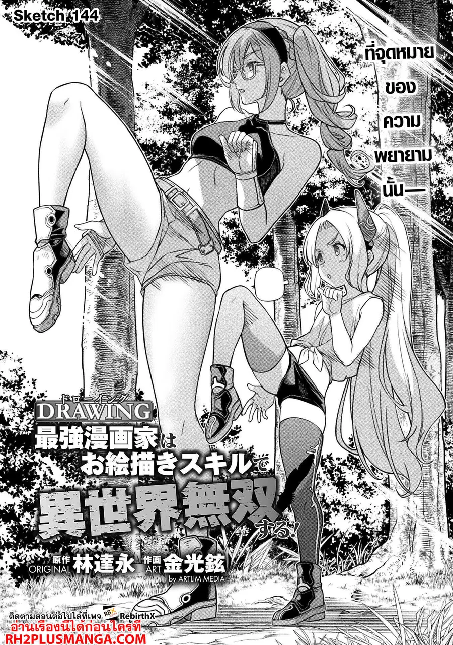 Drawing: Saikyou Mangaka wa Oekaki Skill de Isekai Musou Suru! ตอนที่ 144 หน้า 2
