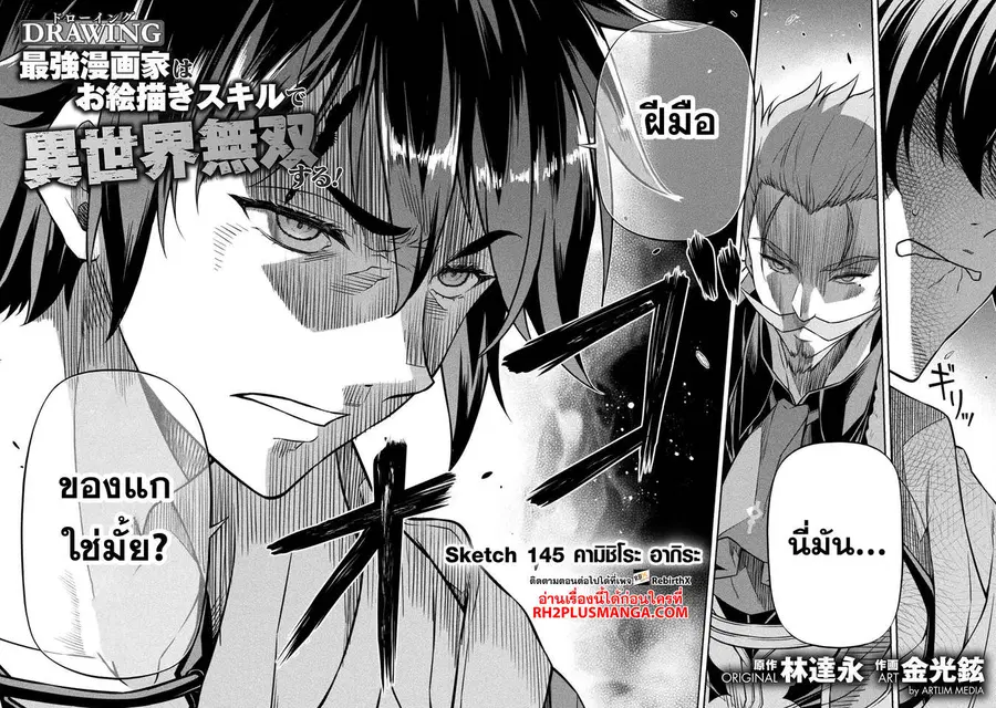 Drawing: Saikyou Mangaka wa Oekaki Skill de Isekai Musou Suru! ตอนที่ 145 หน้า 3