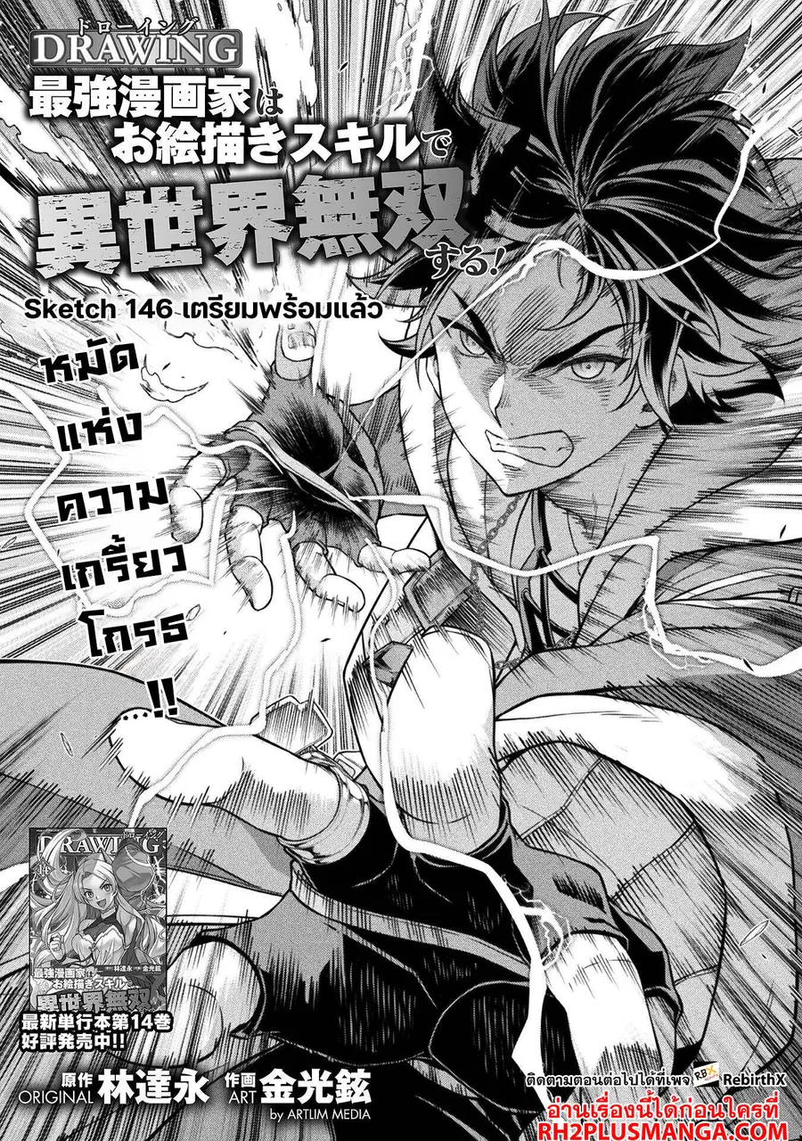 Drawing: Saikyou Mangaka wa Oekaki Skill de Isekai Musou Suru! ตอนที่ 146 หน้า 2