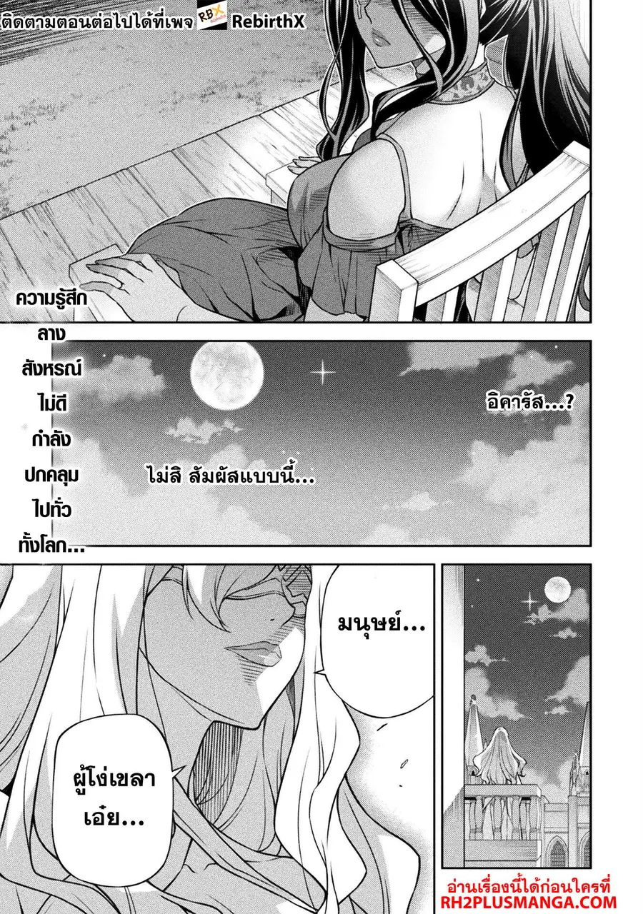 Drawing: Saikyou Mangaka wa Oekaki Skill de Isekai Musou Suru! ตอนที่ 147 หน้า 2