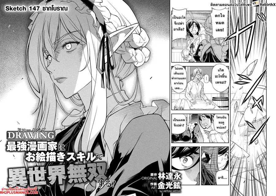 Drawing: Saikyou Mangaka wa Oekaki Skill de Isekai Musou Suru! ตอนที่ 147 หน้า 3