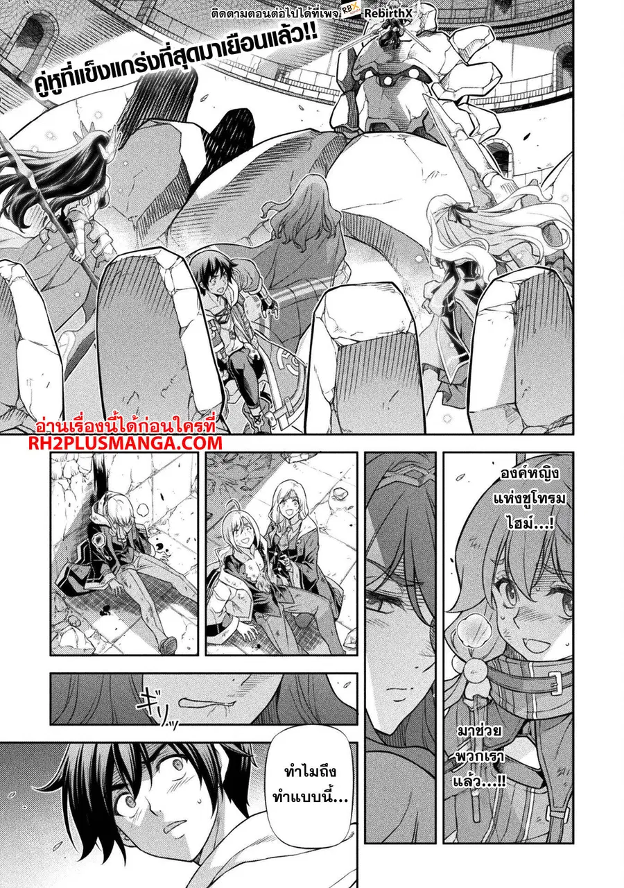 Drawing: Saikyou Mangaka wa Oekaki Skill de Isekai Musou Suru! ตอนที่ 148 หน้า 2