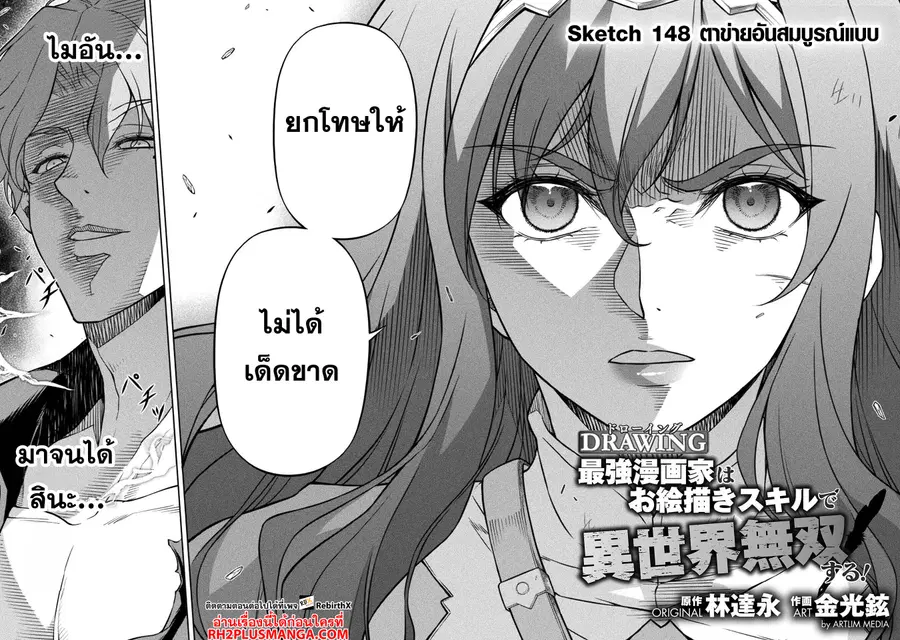 Drawing: Saikyou Mangaka wa Oekaki Skill de Isekai Musou Suru! ตอนที่ 148 หน้า 3