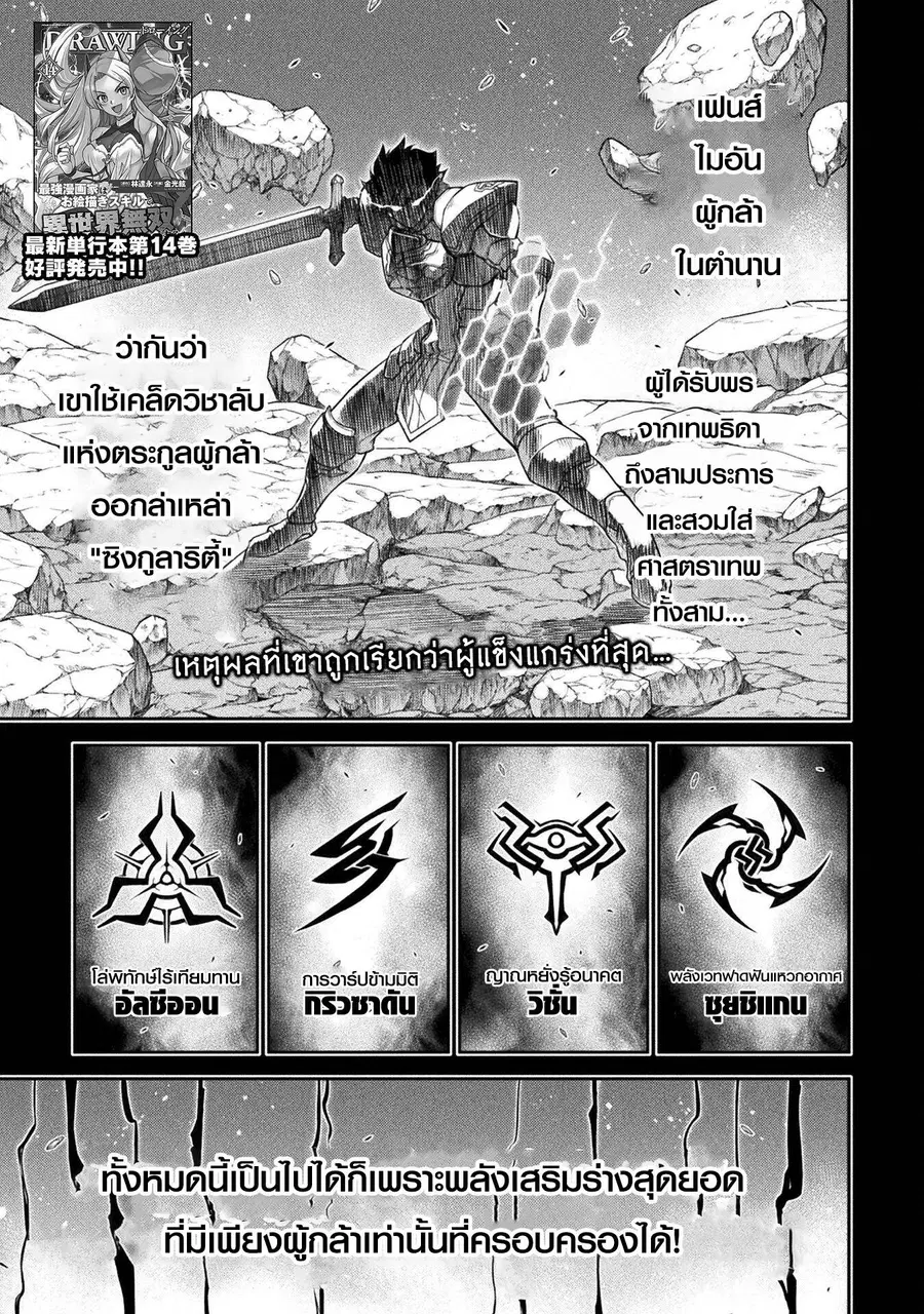 Drawing: Saikyou Mangaka wa Oekaki Skill de Isekai Musou Suru! ตอนที่ 149 หน้า 2