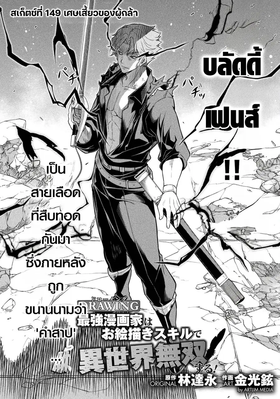 Drawing: Saikyou Mangaka wa Oekaki Skill de Isekai Musou Suru! ตอนที่ 149 หน้า 3