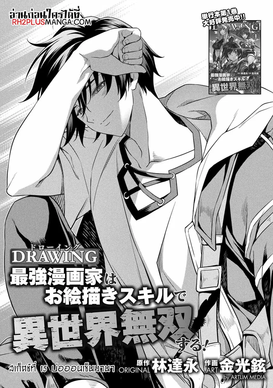 Drawing: Saikyou Mangaka wa Oekaki Skill de Isekai Musou Suru! ตอนที่ 15 หน้า 1