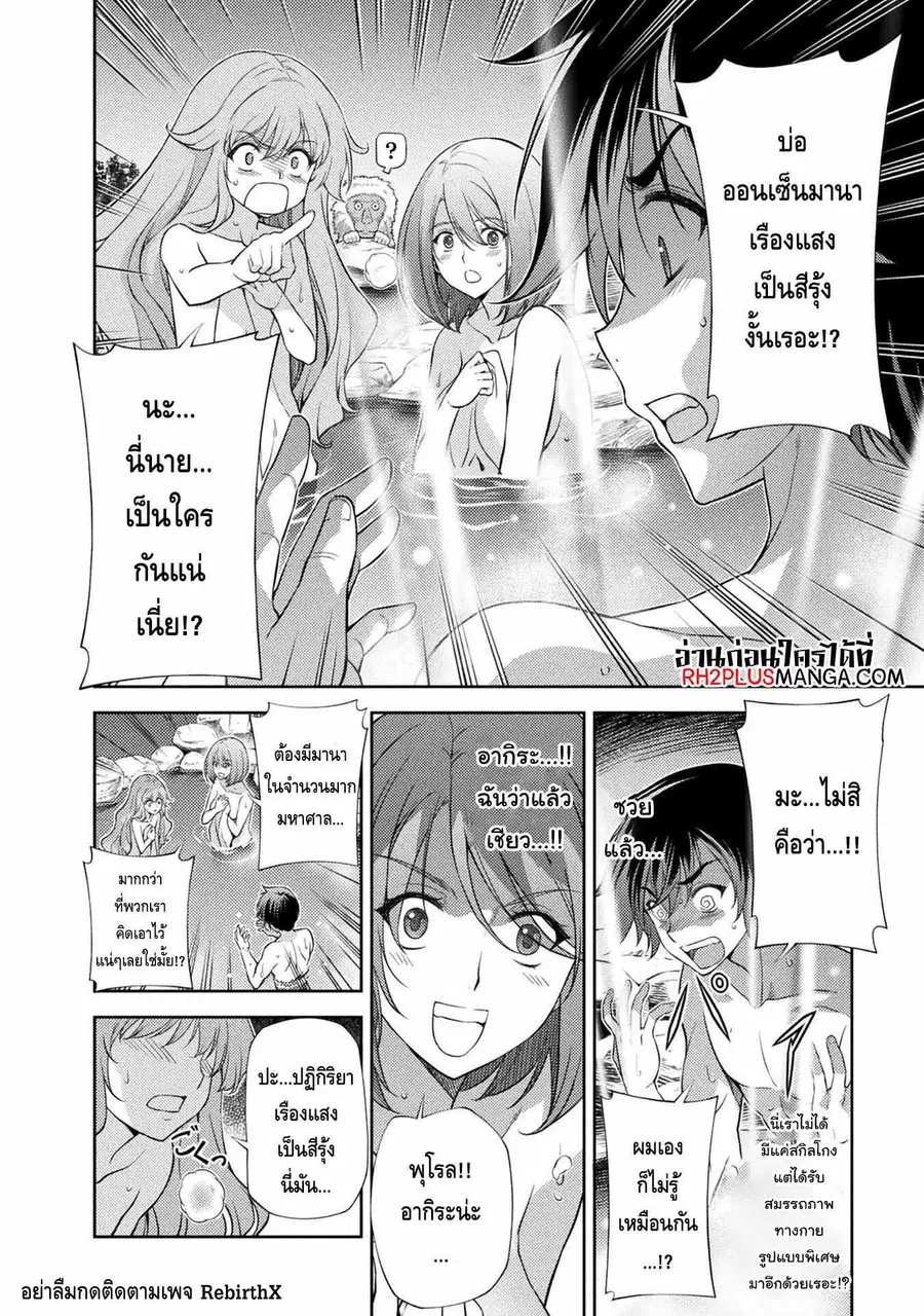 Drawing: Saikyou Mangaka wa Oekaki Skill de Isekai Musou Suru! ตอนที่ 15 หน้า 2