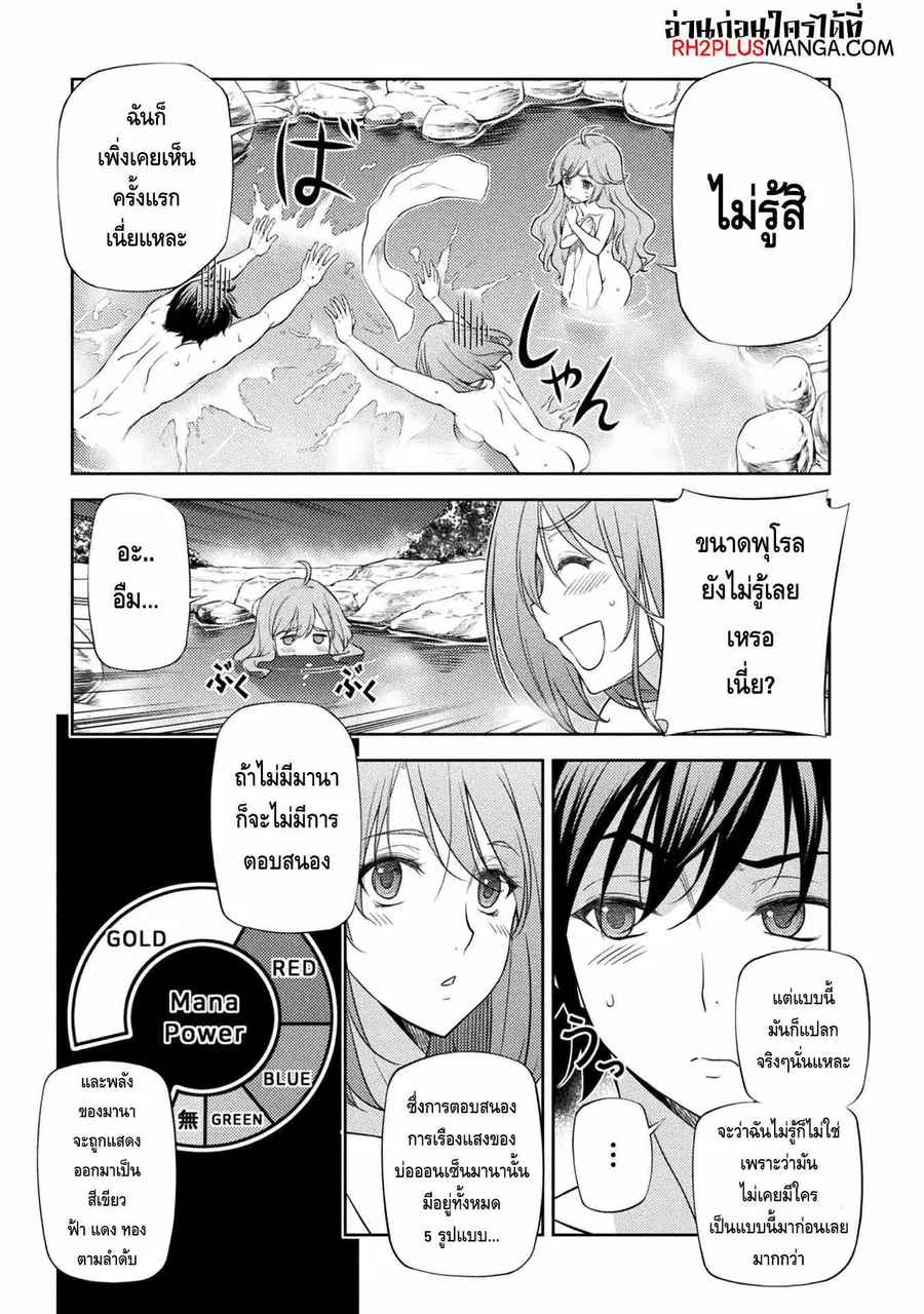 Drawing: Saikyou Mangaka wa Oekaki Skill de Isekai Musou Suru! ตอนที่ 15 หน้า 3