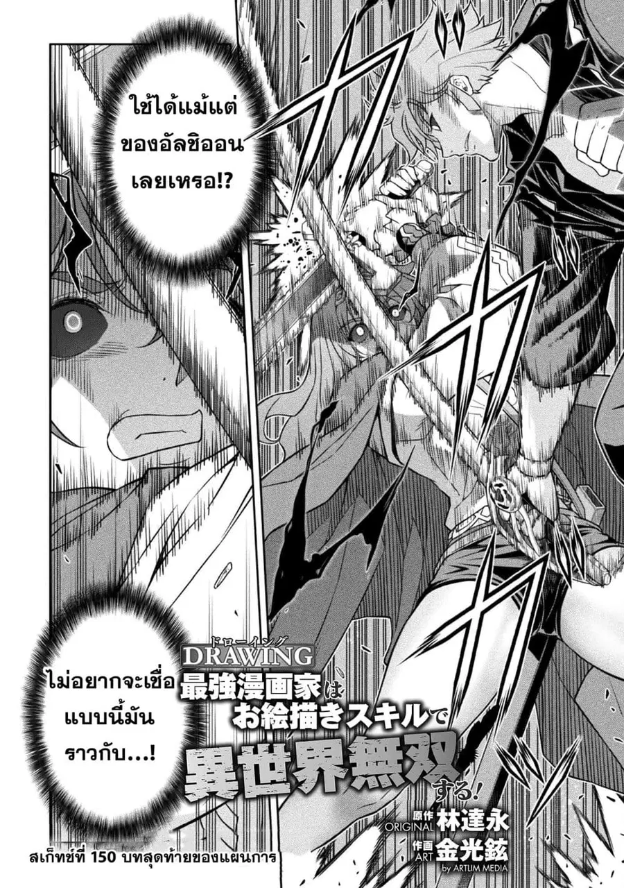 Drawing: Saikyou Mangaka wa Oekaki Skill de Isekai Musou Suru! ตอนที่ 150 หน้า 2