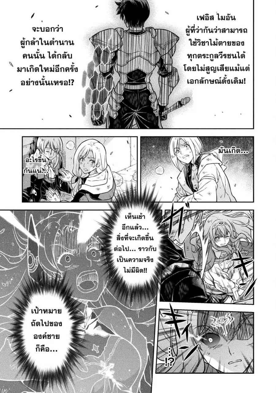 Drawing: Saikyou Mangaka wa Oekaki Skill de Isekai Musou Suru! ตอนที่ 150 หน้า 3