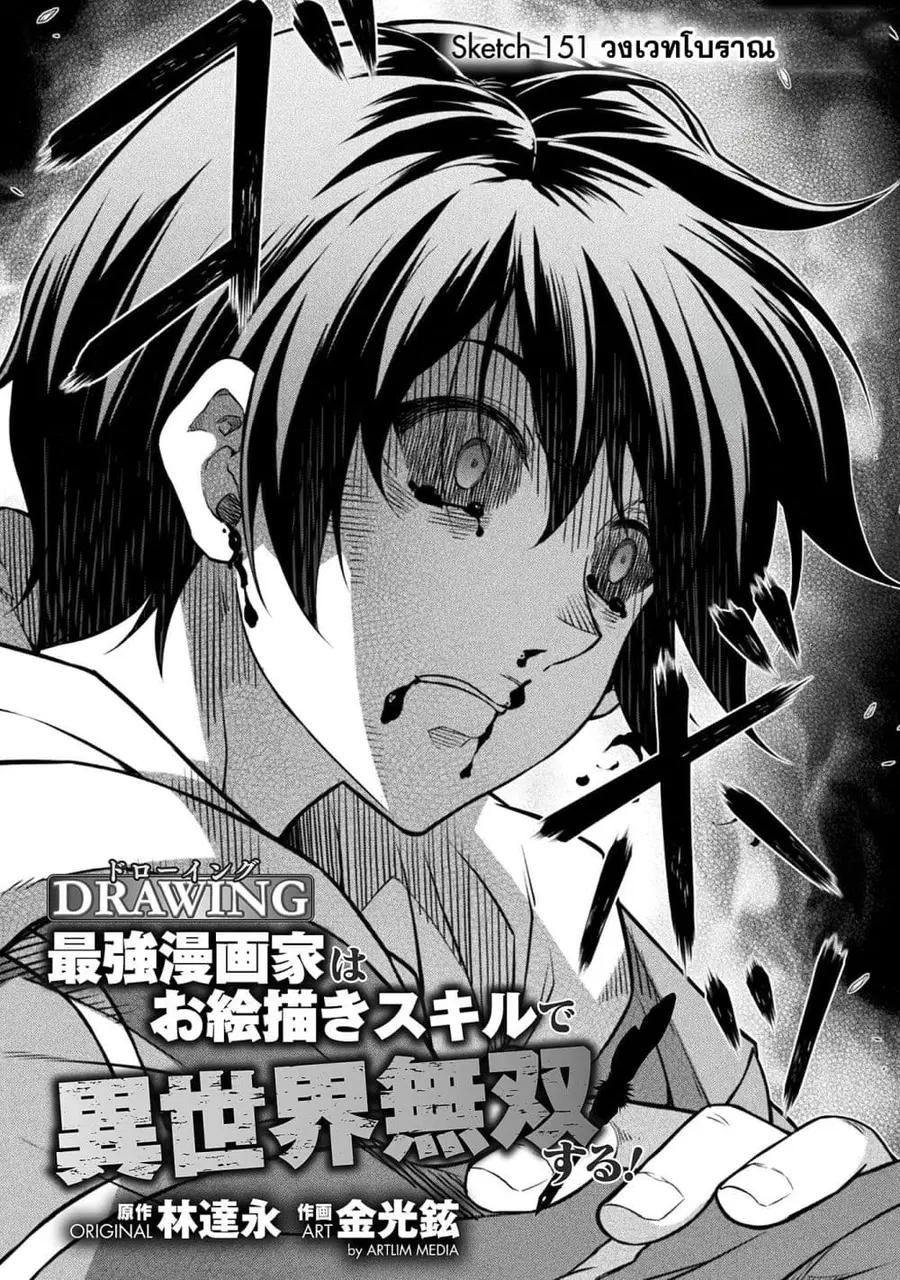 Drawing: Saikyou Mangaka wa Oekaki Skill de Isekai Musou Suru! ตอนที่ 151 หน้า 2