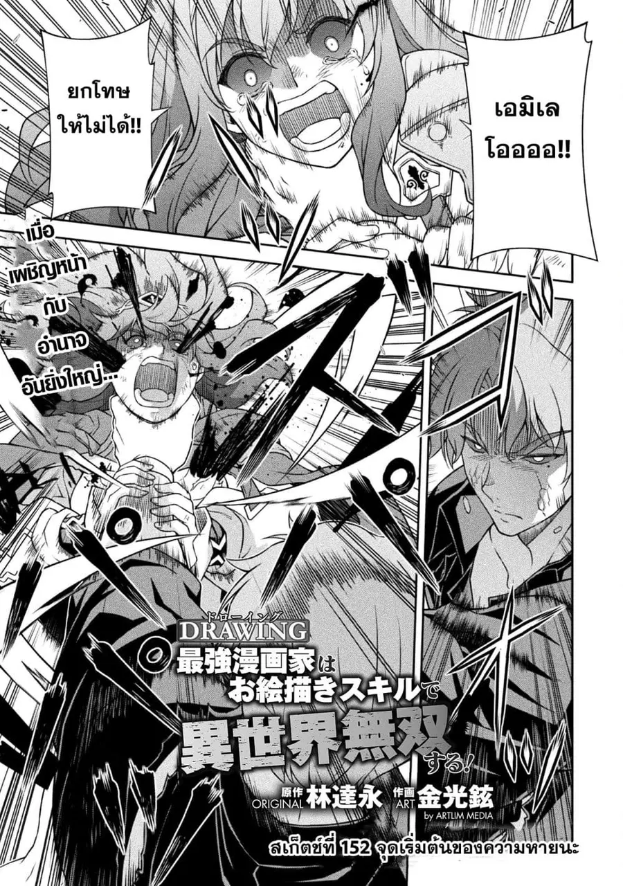 Drawing: Saikyou Mangaka wa Oekaki Skill de Isekai Musou Suru! ตอนที่ 152 หน้า 1