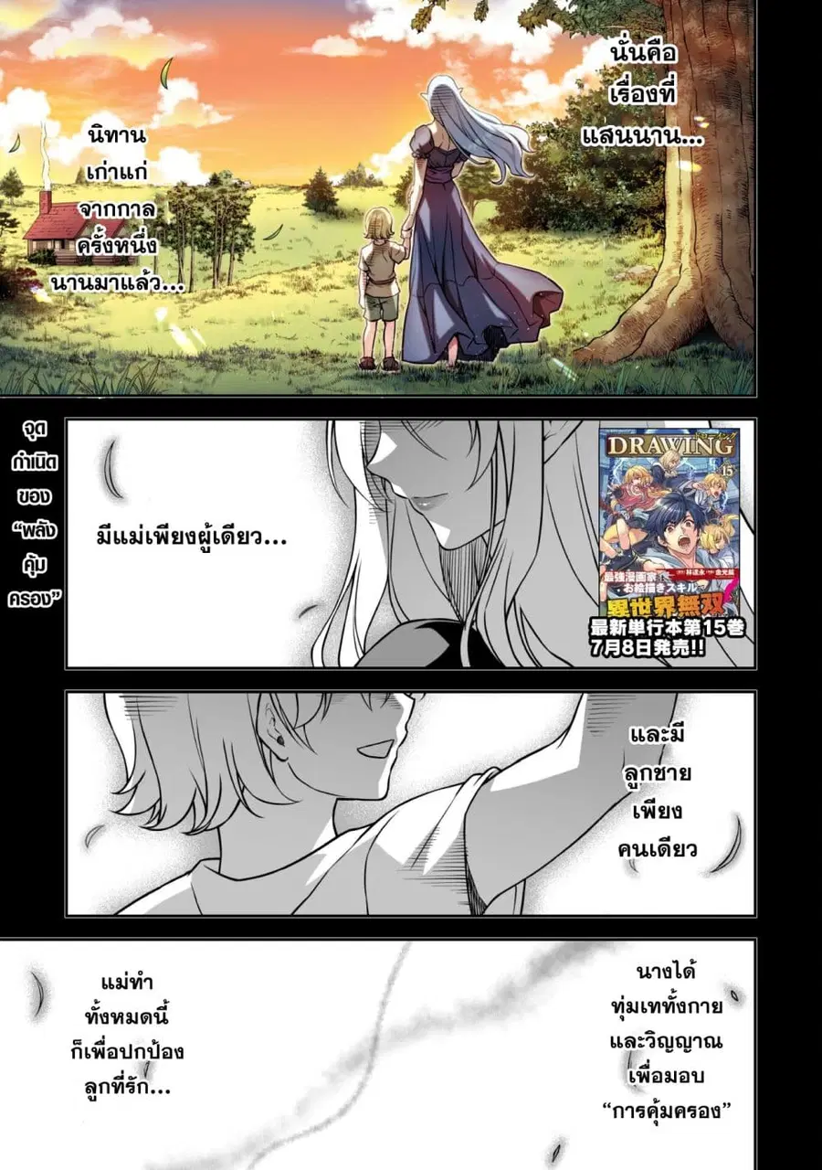 Drawing: Saikyou Mangaka wa Oekaki Skill de Isekai Musou Suru! ตอนที่ 153 หน้า 1
