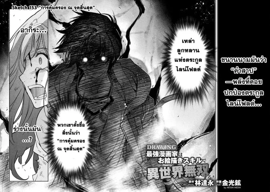Drawing: Saikyou Mangaka wa Oekaki Skill de Isekai Musou Suru! ตอนที่ 153 หน้า 2