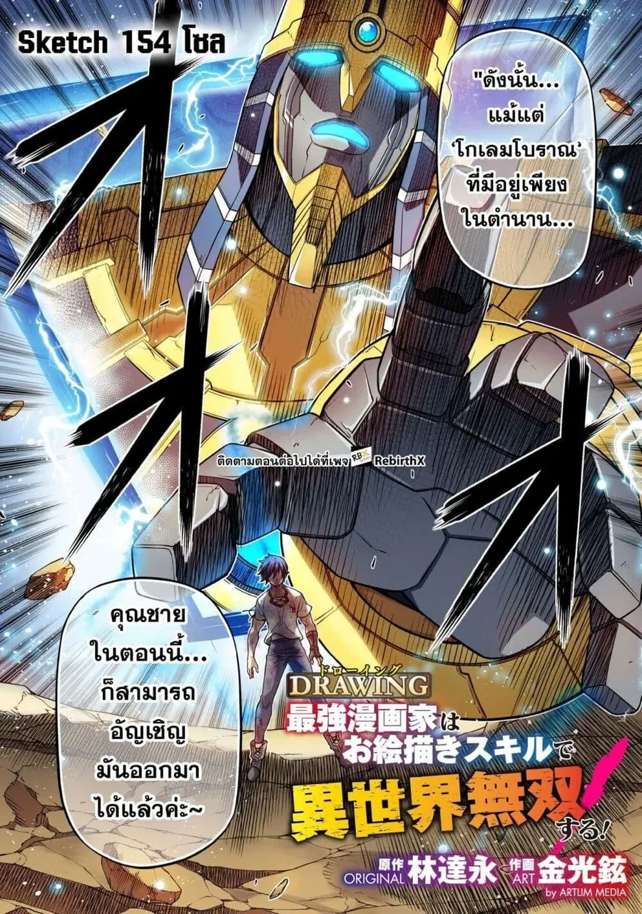 Drawing: Saikyou Mangaka wa Oekaki Skill de Isekai Musou Suru! ตอนที่ 154 หน้า 2
