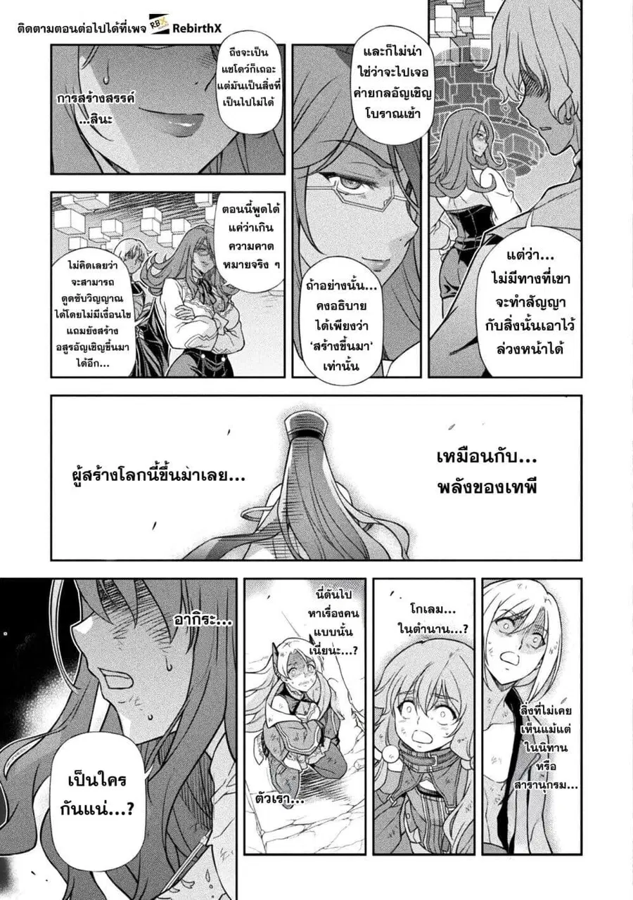 Drawing: Saikyou Mangaka wa Oekaki Skill de Isekai Musou Suru! ตอนที่ 154 หน้า 3