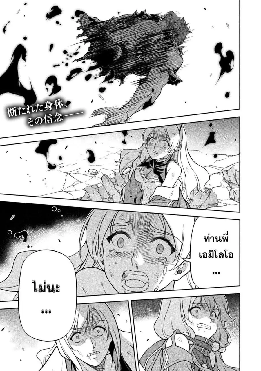 Drawing: Saikyou Mangaka wa Oekaki Skill de Isekai Musou Suru! ตอนที่ 155 หน้า 1