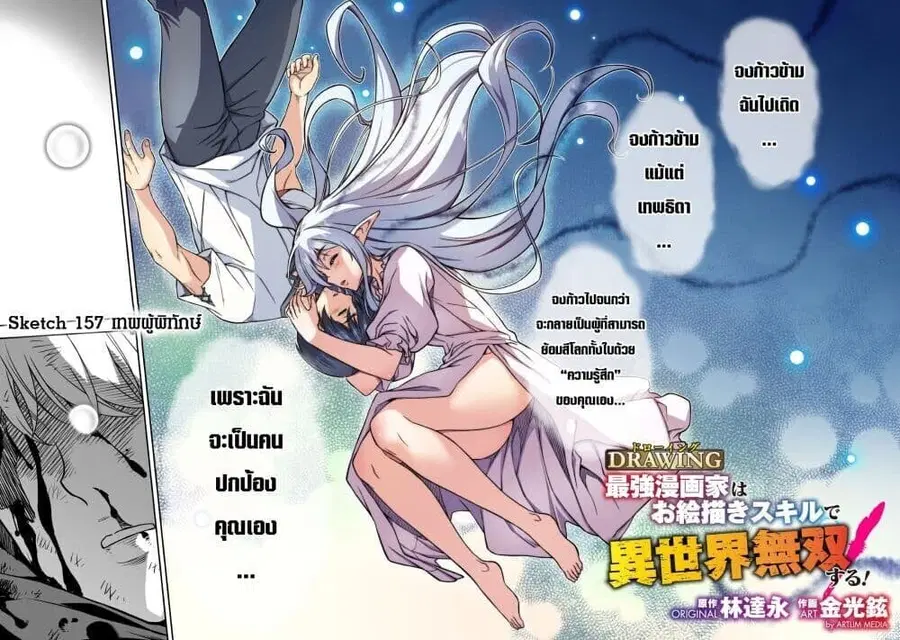 Drawing: Saikyou Mangaka wa Oekaki Skill de Isekai Musou Suru! ตอนที่ 156 หน้า 2