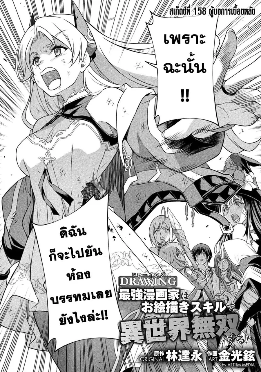 Drawing: Saikyou Mangaka wa Oekaki Skill de Isekai Musou Suru! ตอนที่ 158 หน้า 2