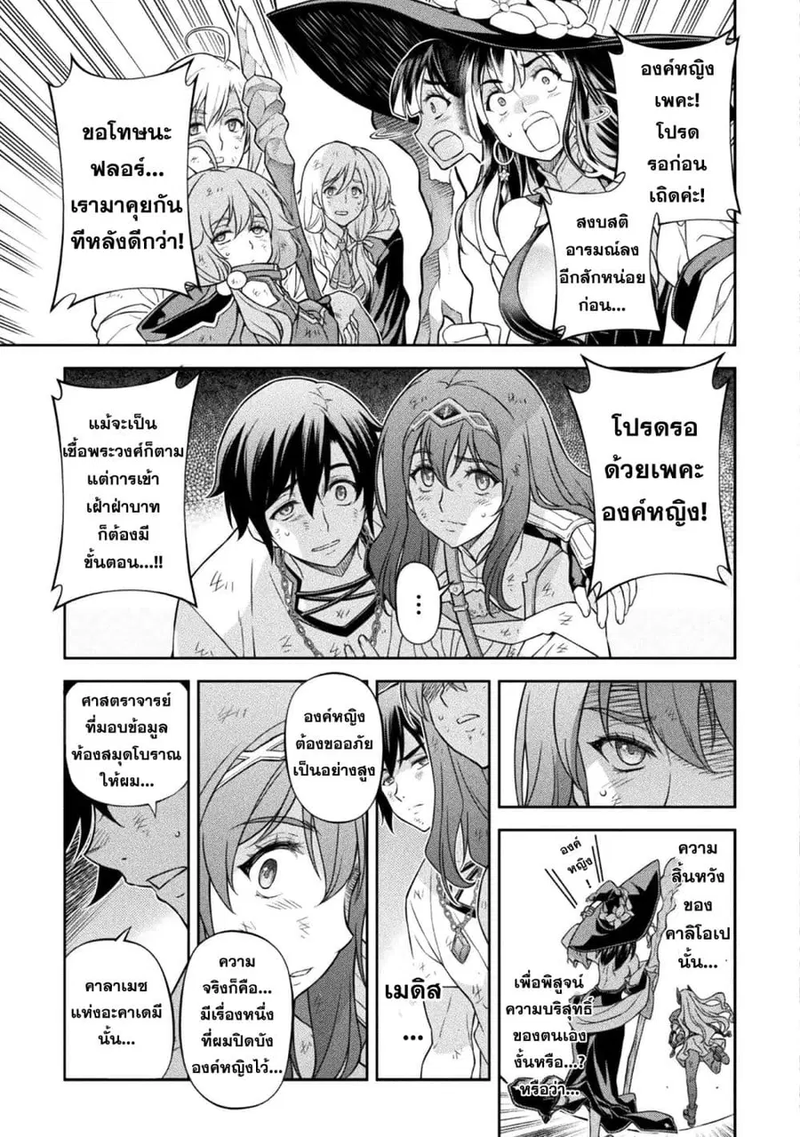 Drawing: Saikyou Mangaka wa Oekaki Skill de Isekai Musou Suru! ตอนที่ 158 หน้า 3