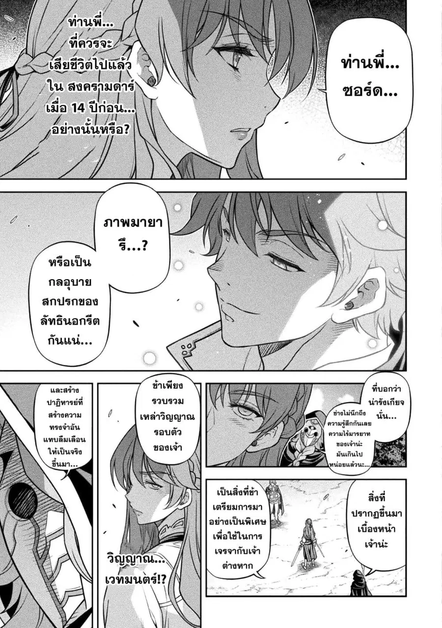 Drawing: Saikyou Mangaka wa Oekaki Skill de Isekai Musou Suru! ตอนที่ 159 หน้า 2