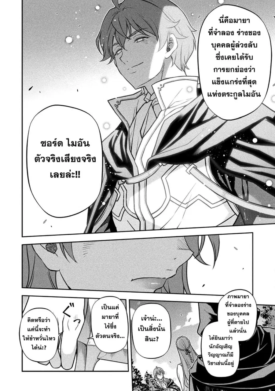 Drawing: Saikyou Mangaka wa Oekaki Skill de Isekai Musou Suru! ตอนที่ 159 หน้า 3