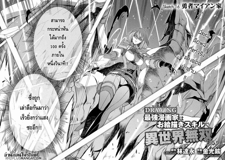 Drawing: Saikyou Mangaka wa Oekaki Skill de Isekai Musou Suru! ตอนที่ 16 หน้า 2
