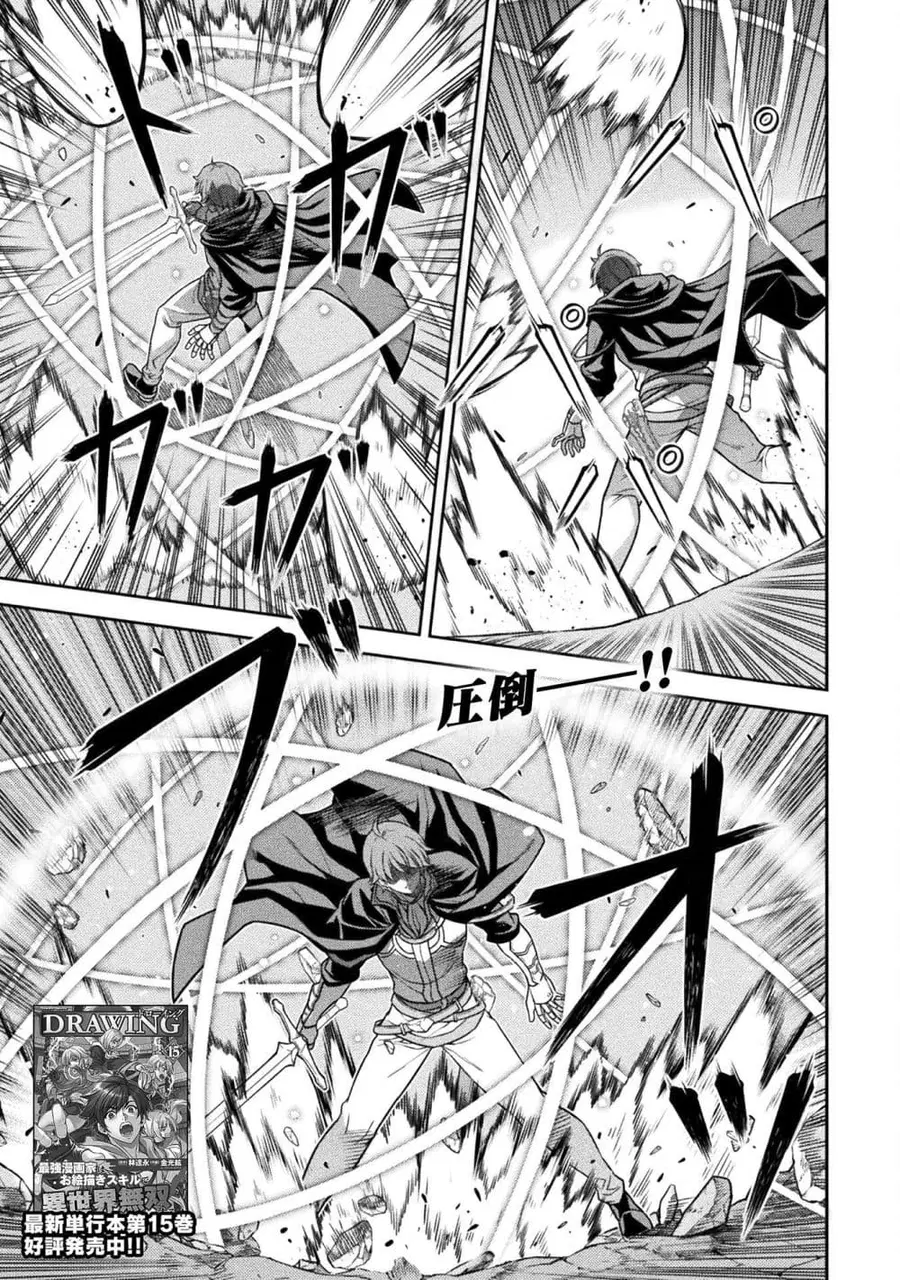 Drawing: Saikyou Mangaka wa Oekaki Skill de Isekai Musou Suru! ตอนที่ 160 หน้า 1