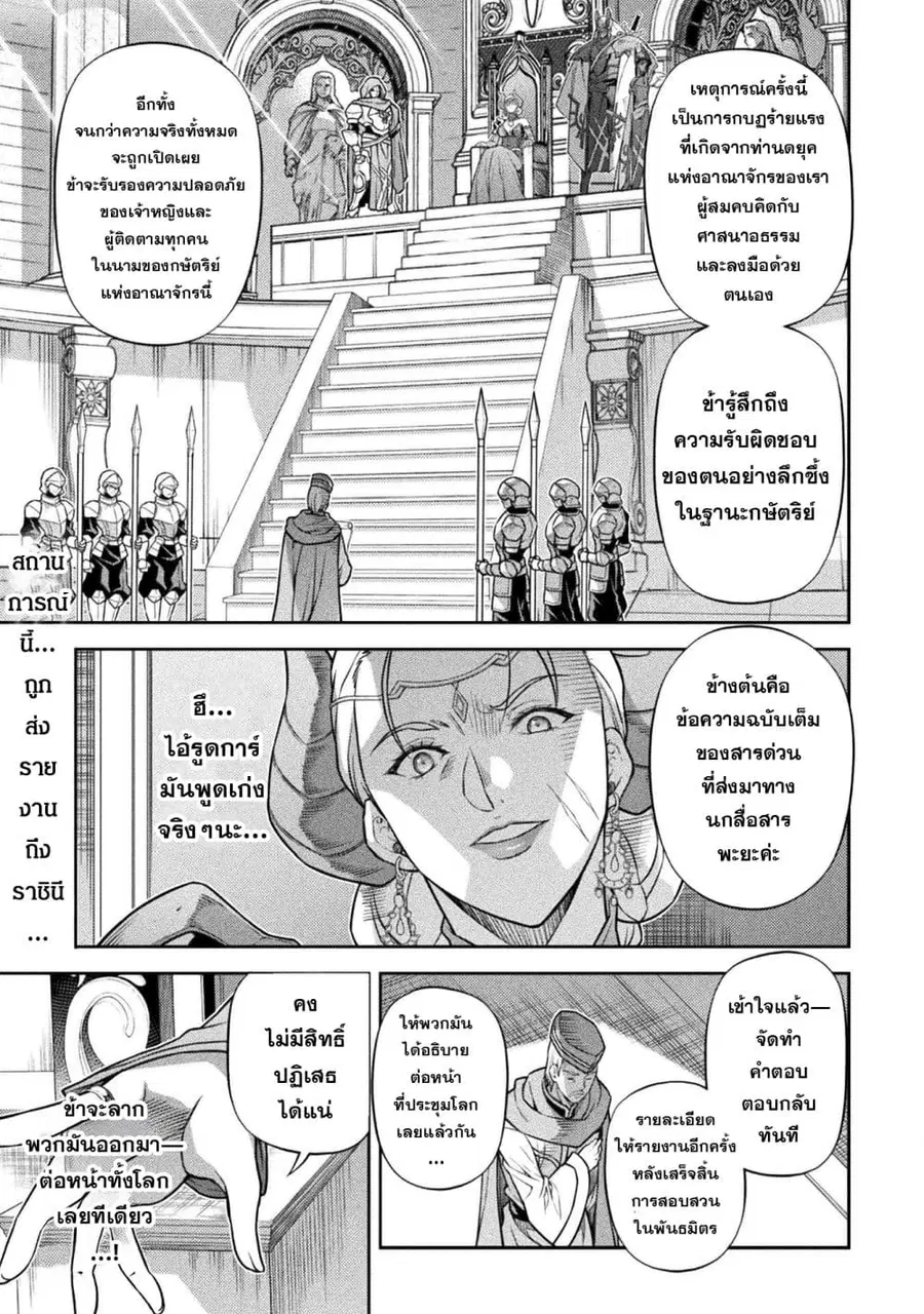 Drawing: Saikyou Mangaka wa Oekaki Skill de Isekai Musou Suru! ตอนที่ 161 หน้า 1