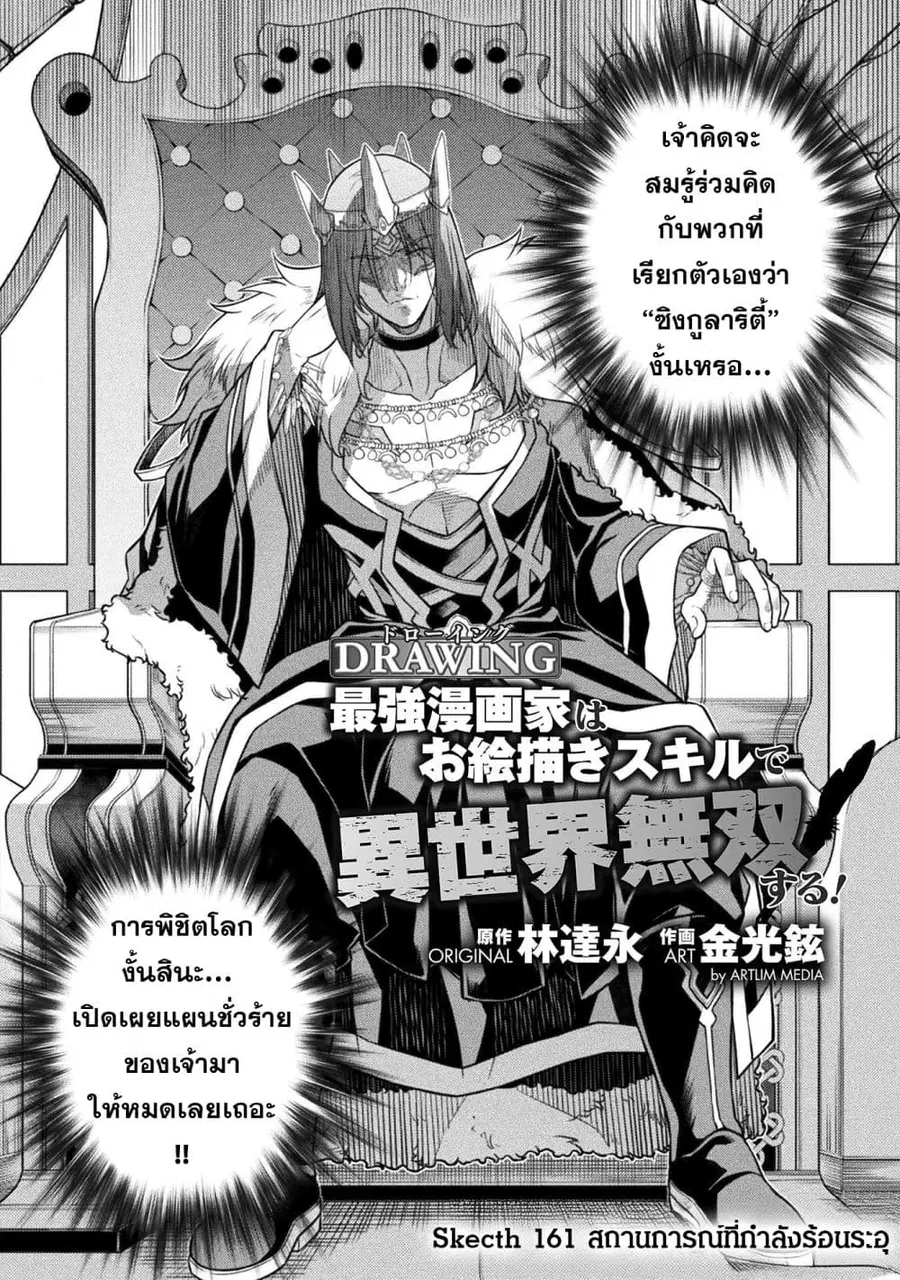 Drawing: Saikyou Mangaka wa Oekaki Skill de Isekai Musou Suru! ตอนที่ 161 หน้า 2