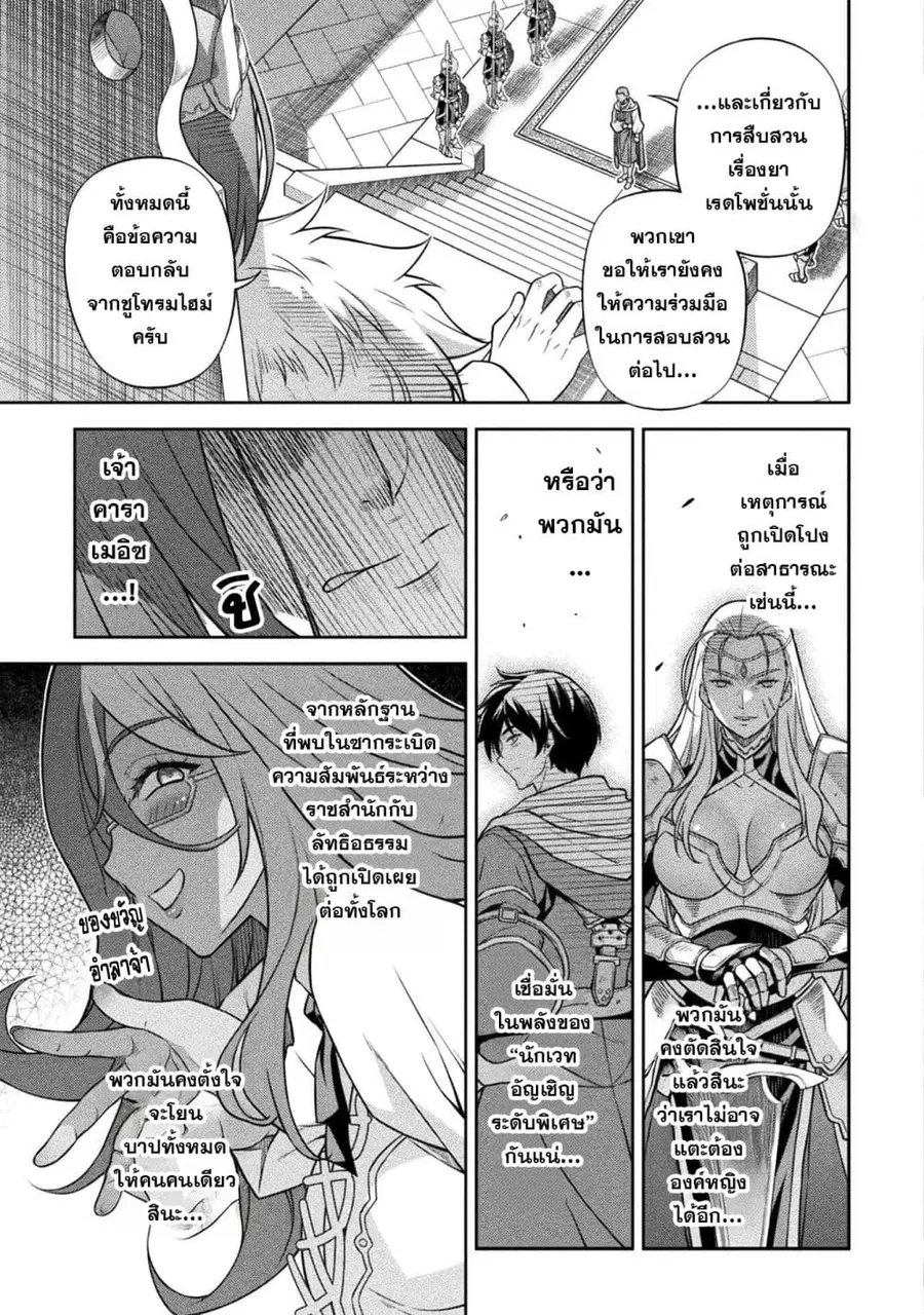 Drawing: Saikyou Mangaka wa Oekaki Skill de Isekai Musou Suru! ตอนที่ 161 หน้า 3