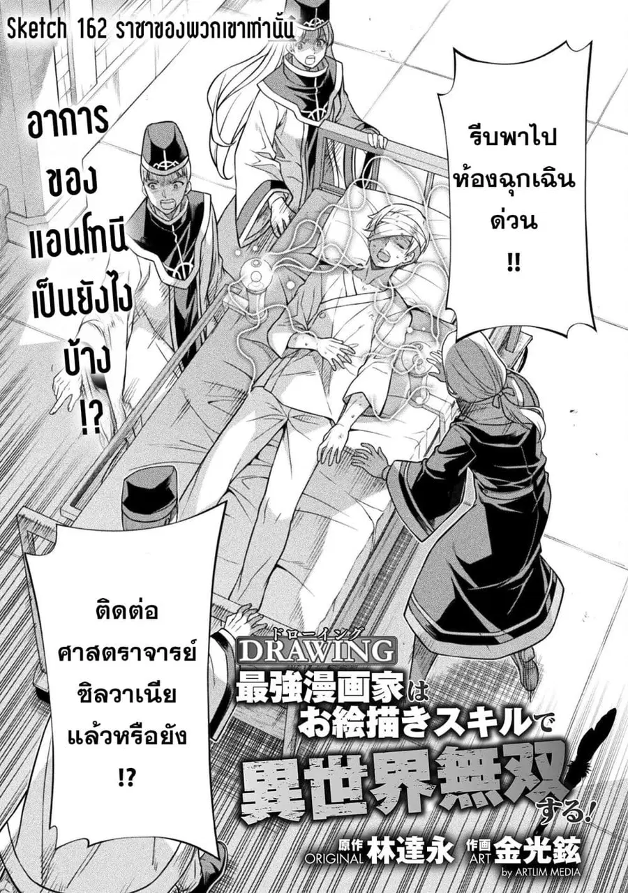 Drawing: Saikyou Mangaka wa Oekaki Skill de Isekai Musou Suru! ตอนที่ 162 หน้า 1