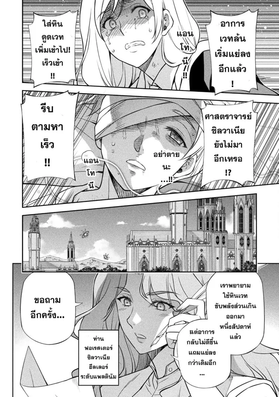 Drawing: Saikyou Mangaka wa Oekaki Skill de Isekai Musou Suru! ตอนที่ 162 หน้า 2